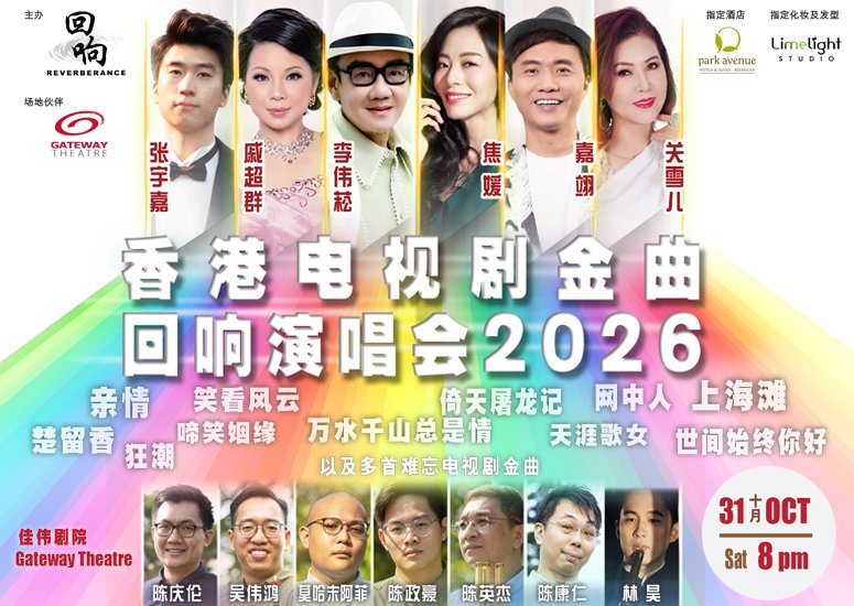 Echoes of Hong Kong TV Drama Theme Songs Concert 2026